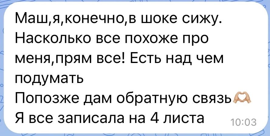 Отзыв о консультации: клиентка отмечает понятный язык без терминов