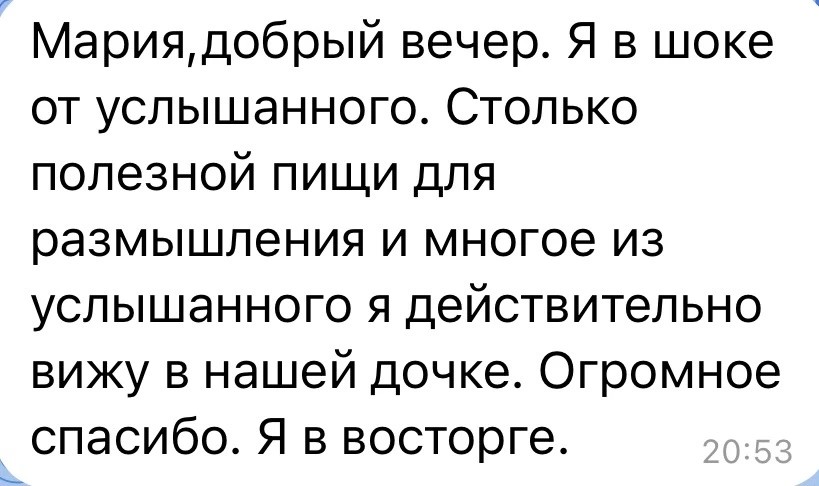 Отзыв о детской натальной карте: мама поняла сильные стороны ребёнка