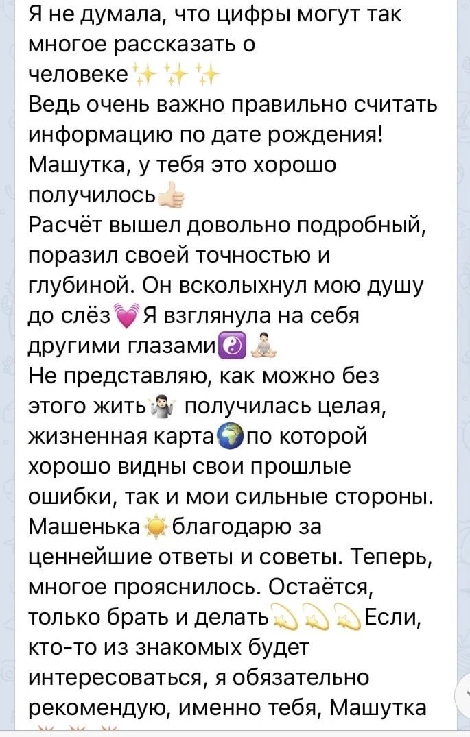 Отзыв о совместимости партнёров: пара разобралась в точках напряжения