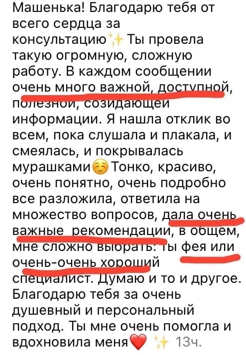 Отзыв о разборе здоровья: клиентка научилась распределять силы